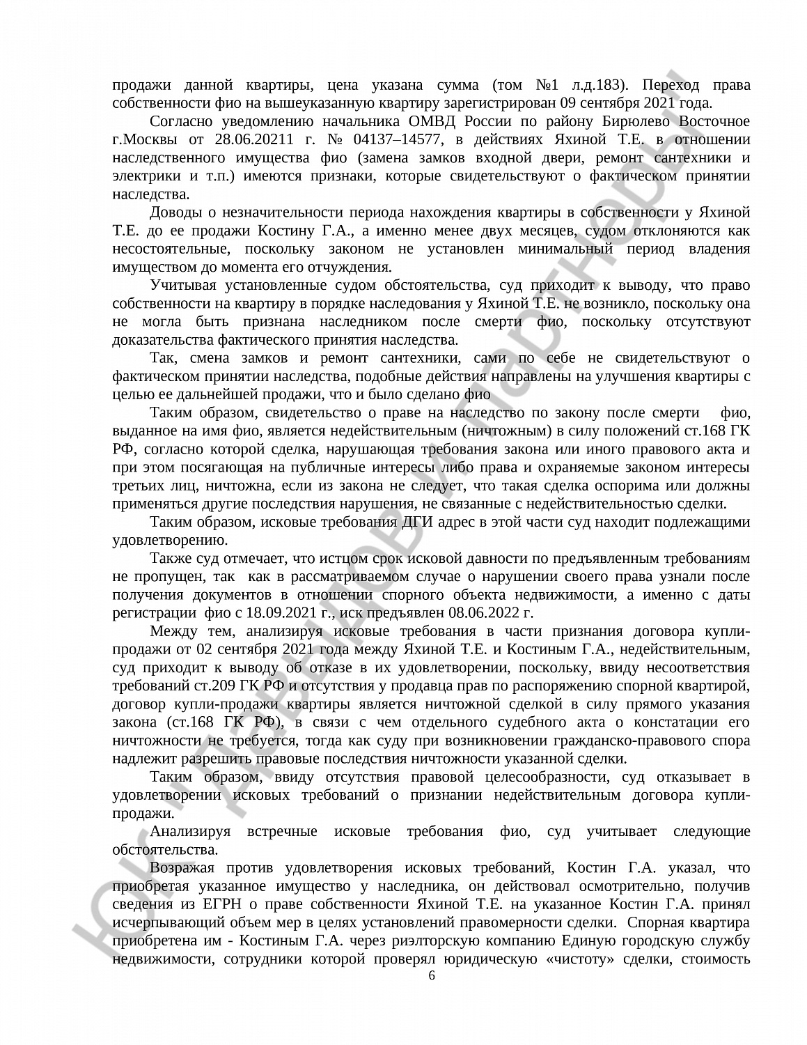 Решение № 02-1742/2024
