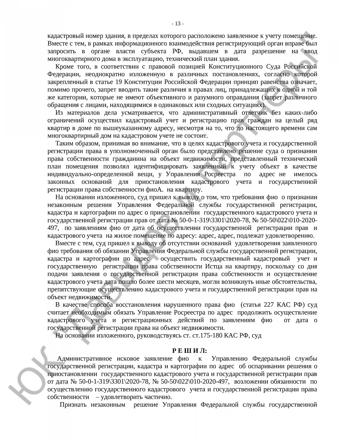 Решение № 2а -342/2020 