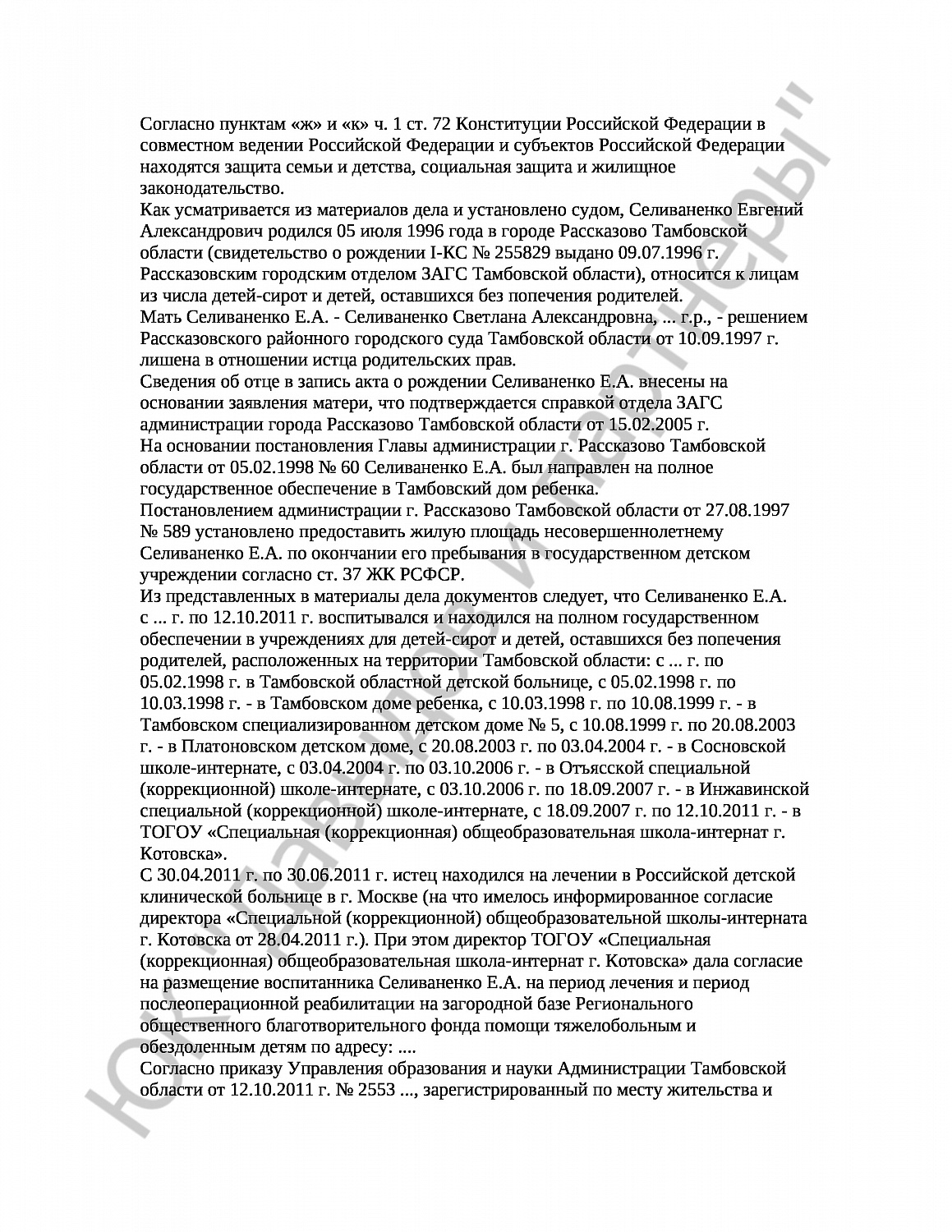 Решение № 02-9163/2017 