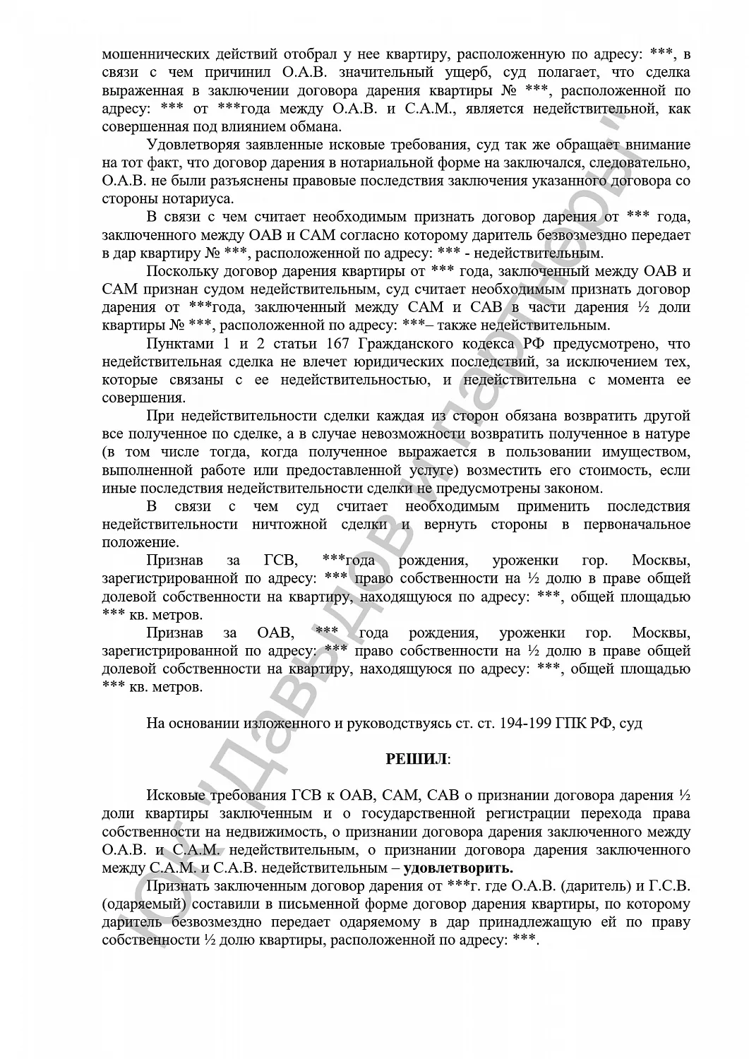 Решение № 2-***/2016