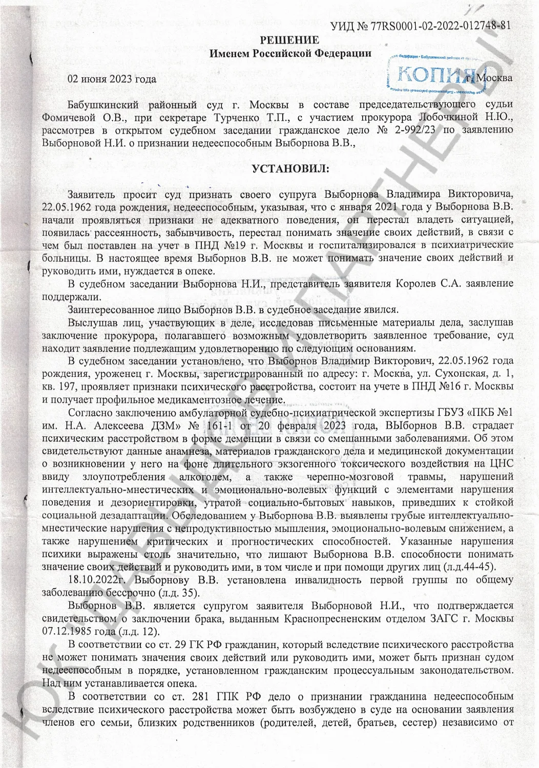 Решение №2-992/2023