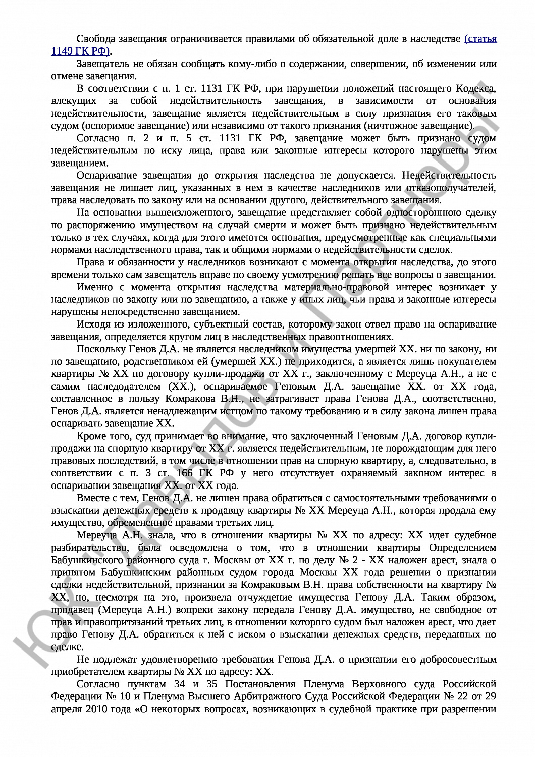 Решение № 2-1042/2016 