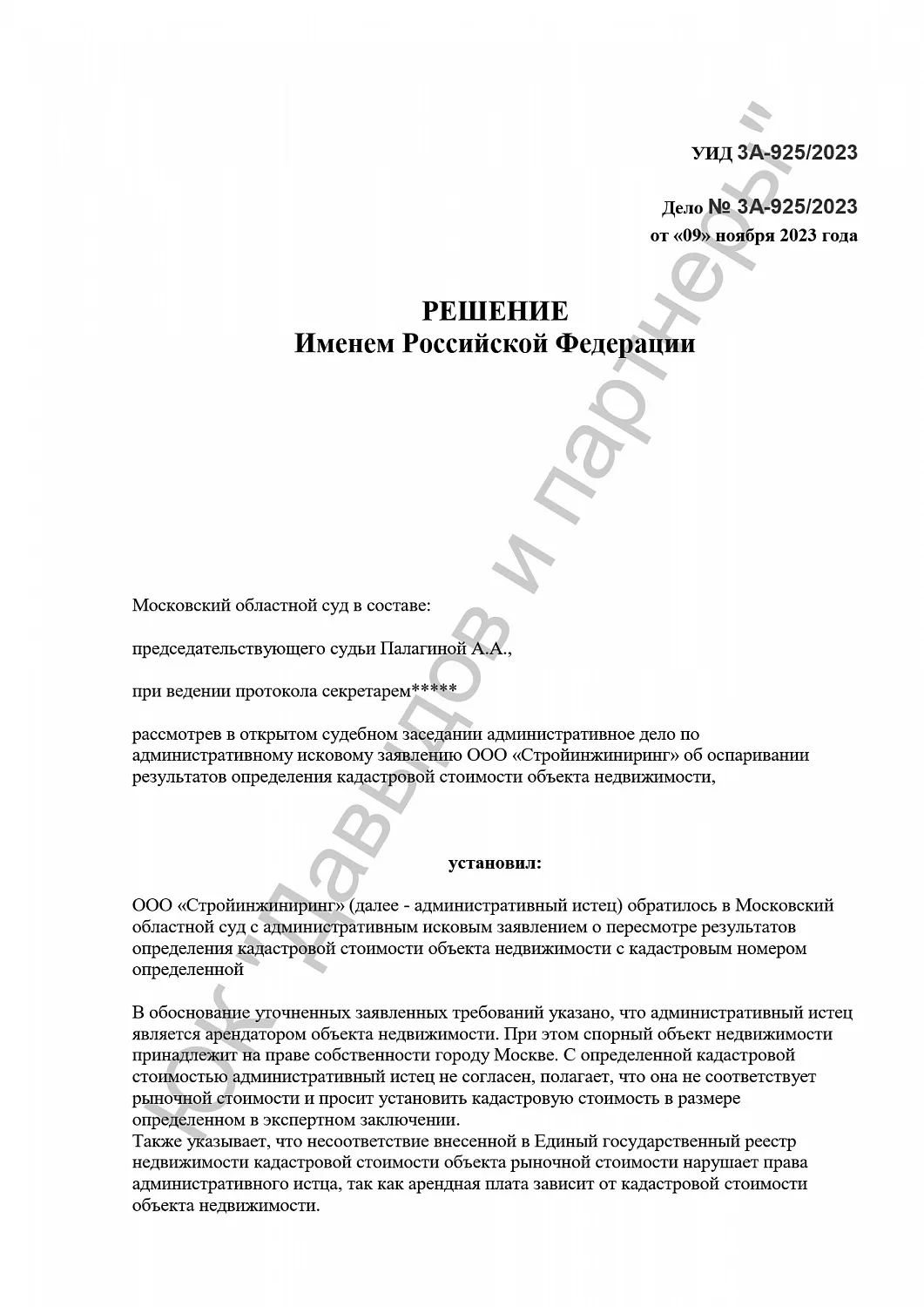 Решение №3а-925/2023