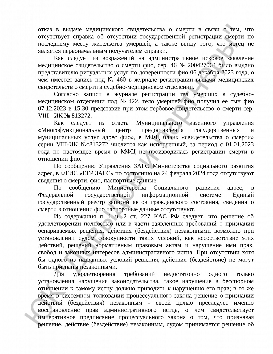 Решение № 2а-1597/2024
