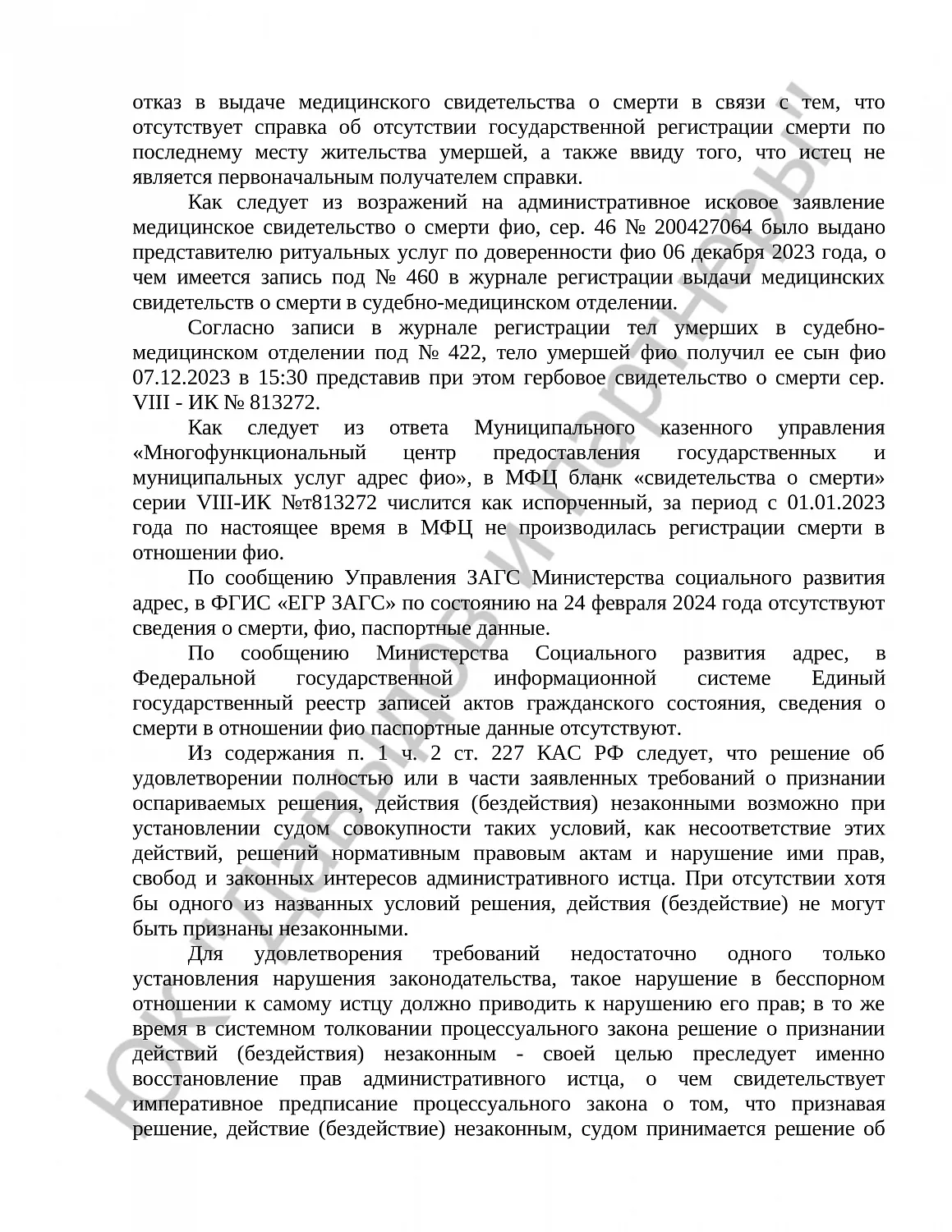 Решение № 2а-1597/2024