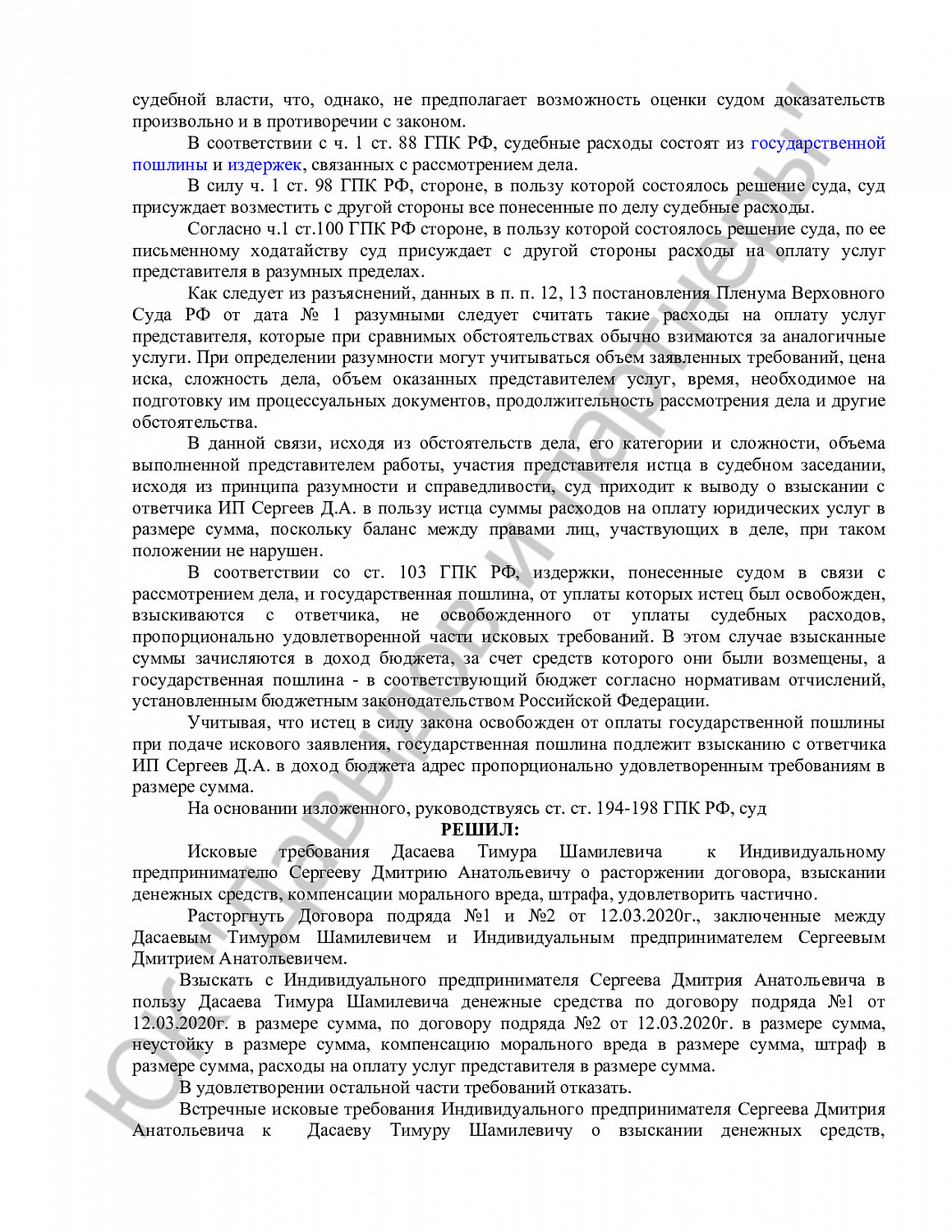 Решение № 2-190/2021 