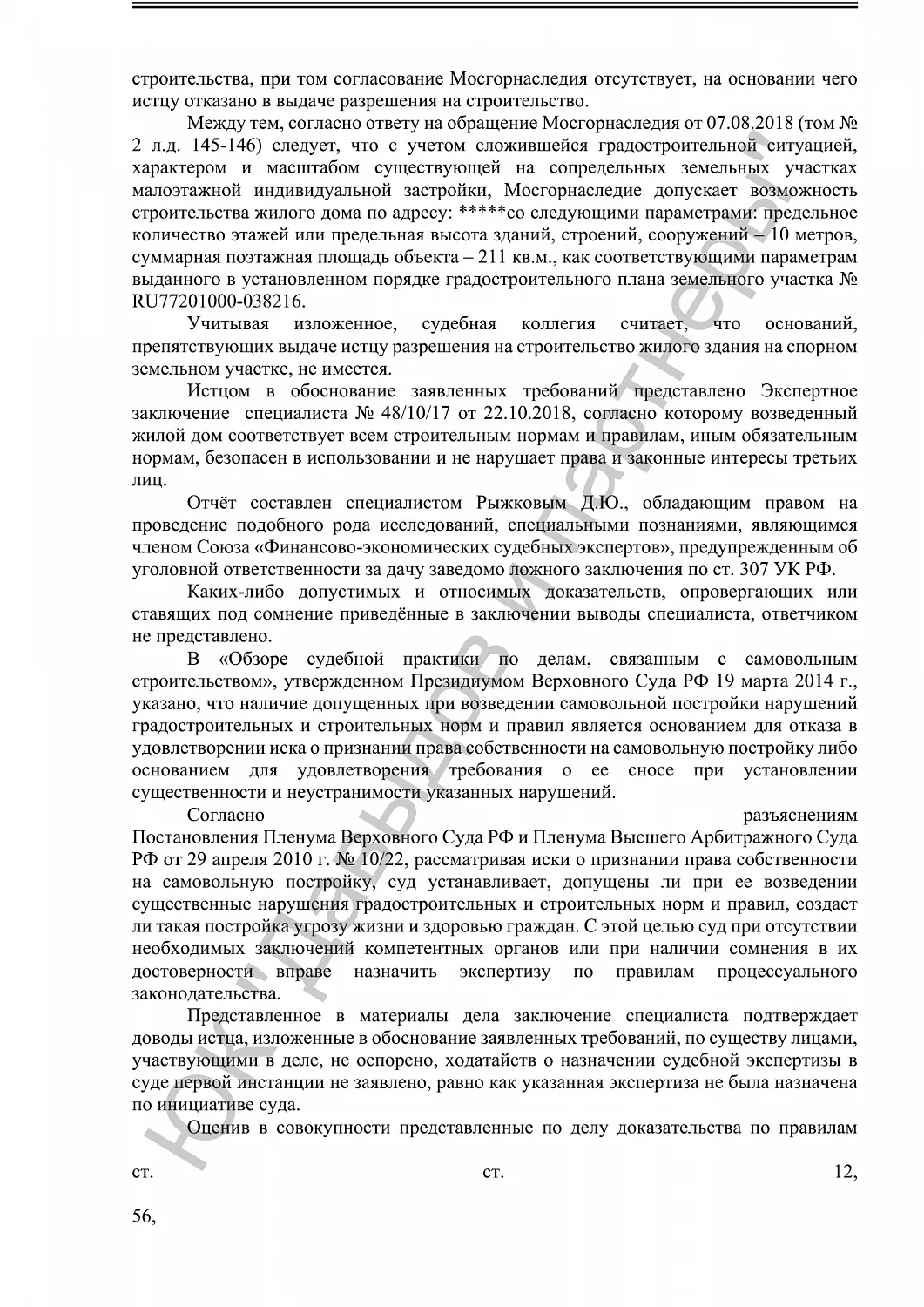 Решение от 20.08.19