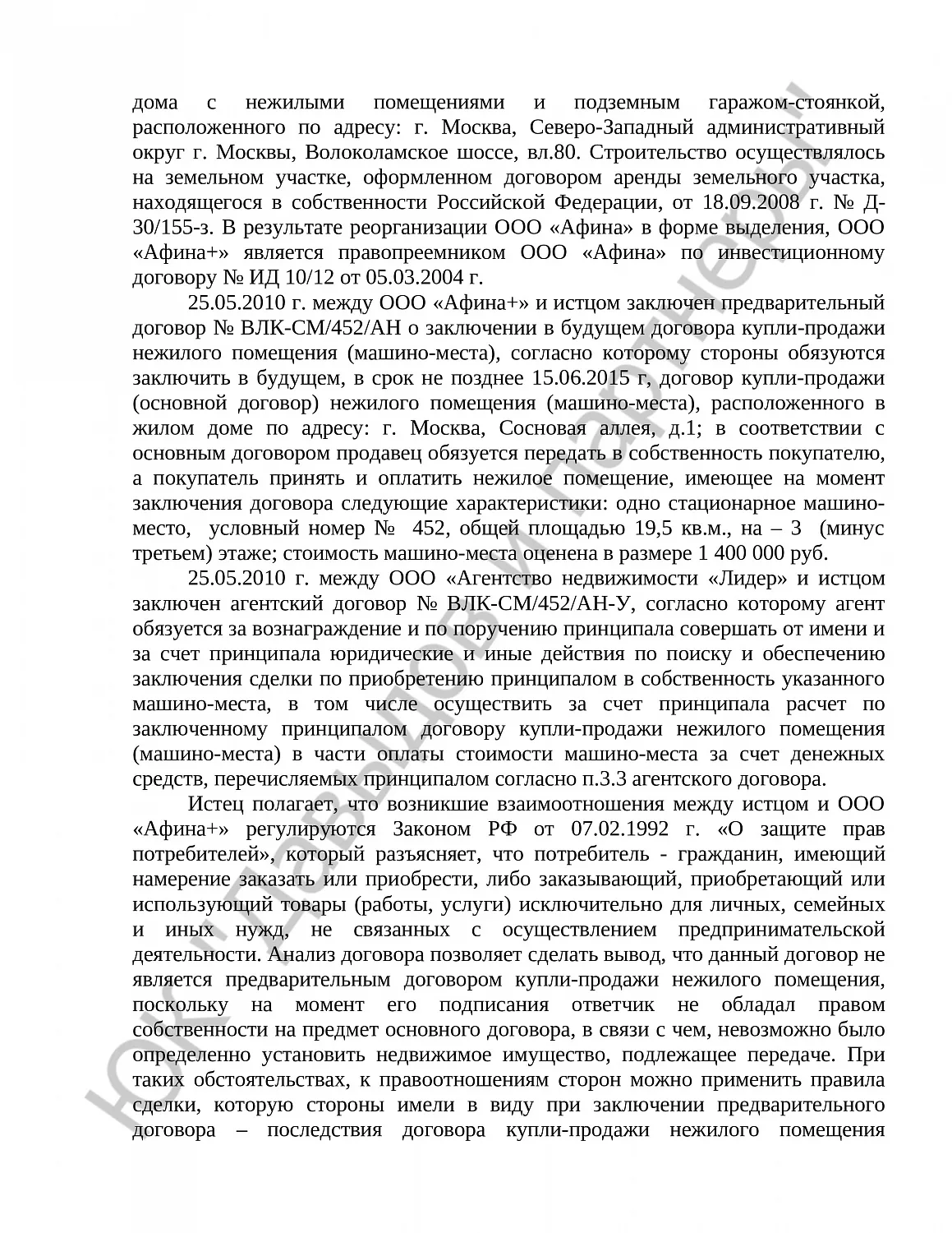 Решение № 2-2765/19 