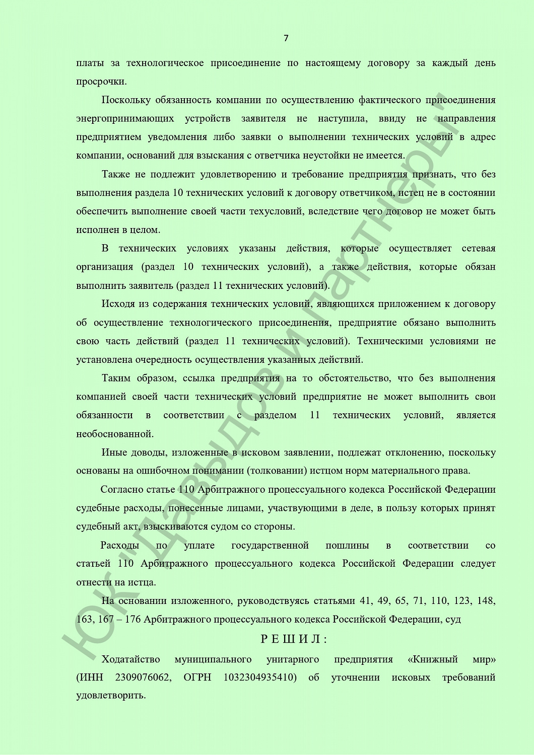 Решение от 30.09.2014