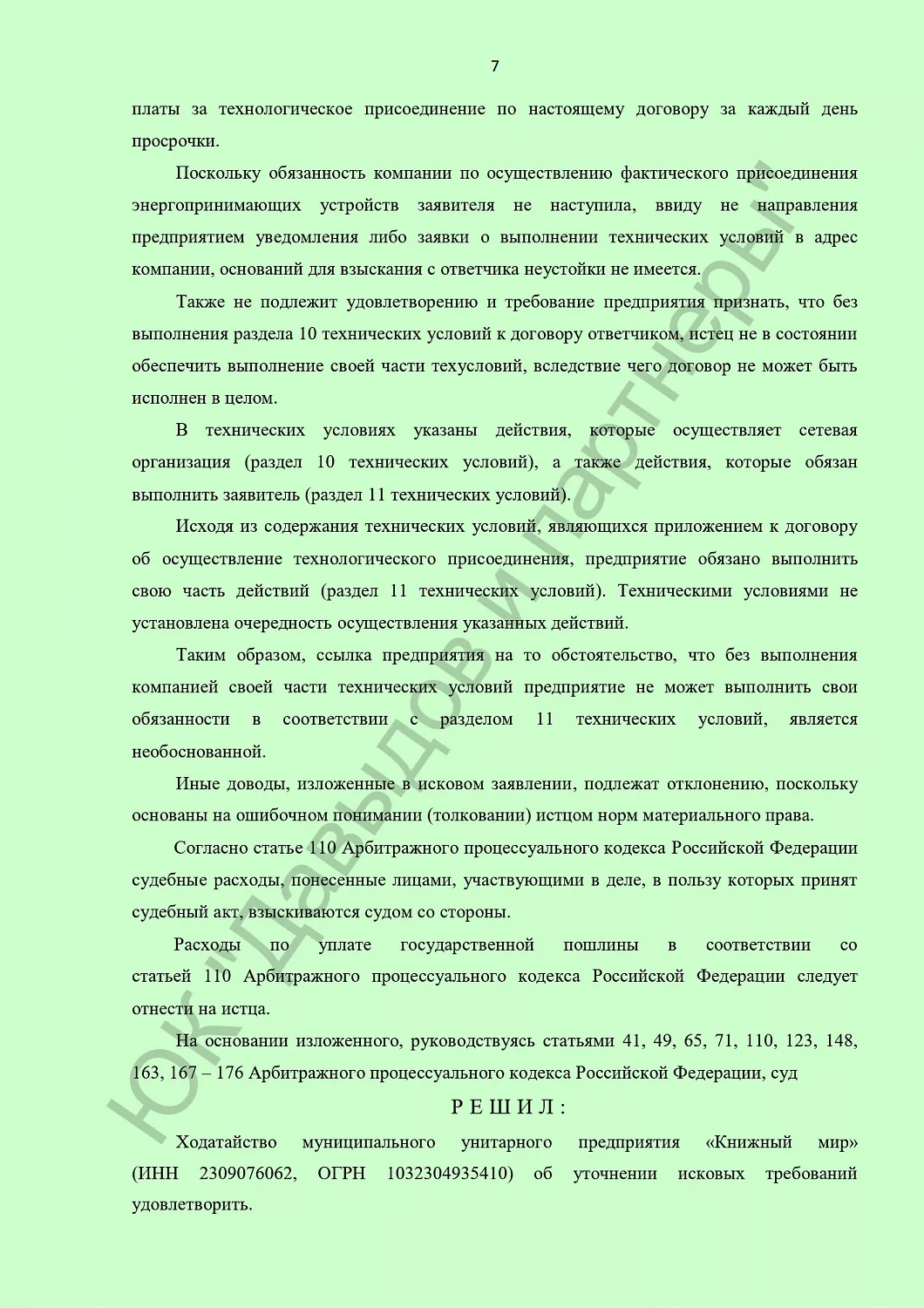 Решение от 30.09.2014