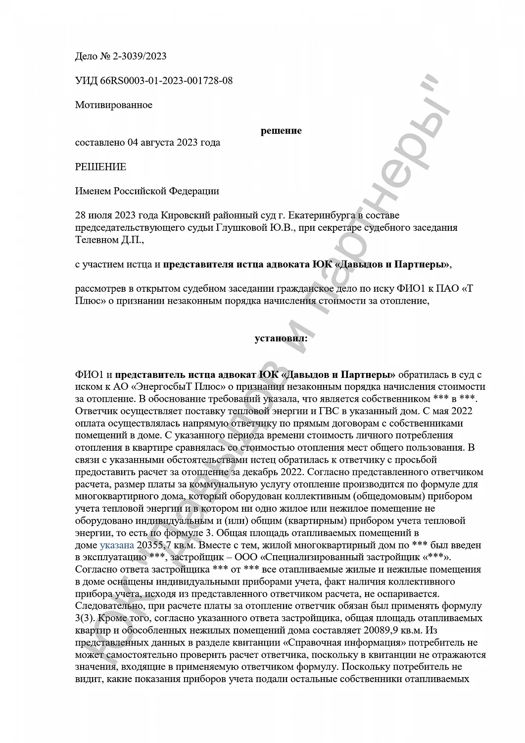Решение №2-3039/2023