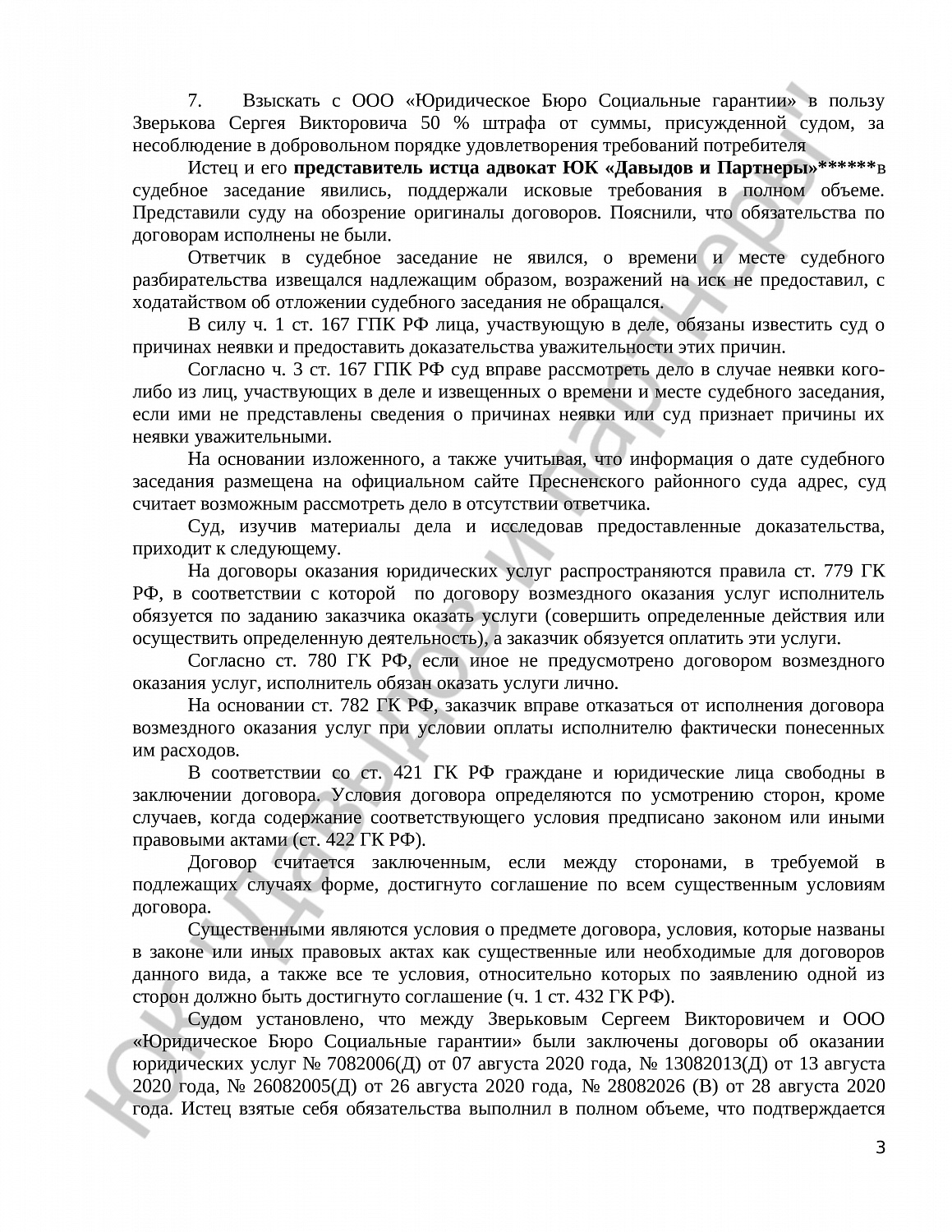 Решение № 2-4334/2021  