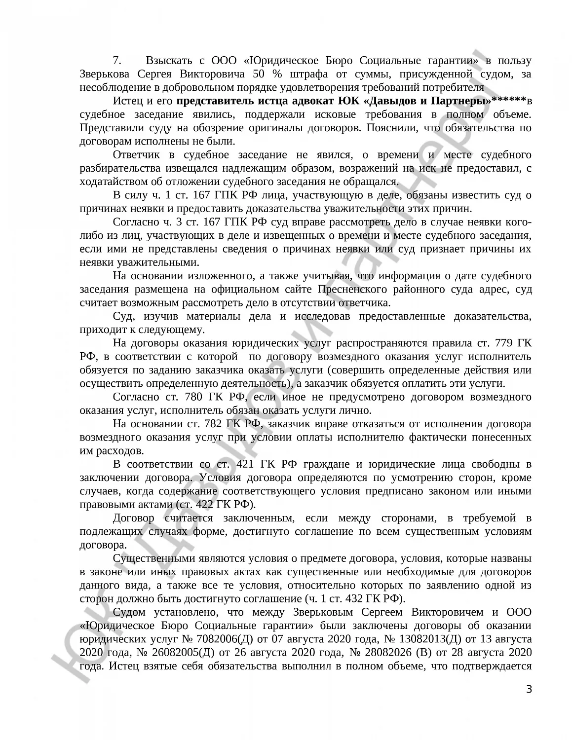 Решение № 2-4334/2021  