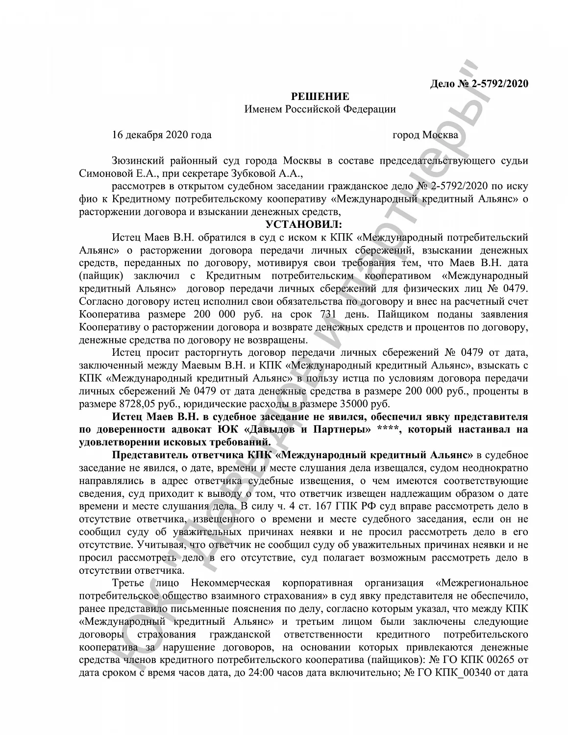 Решение №2-5792/2020