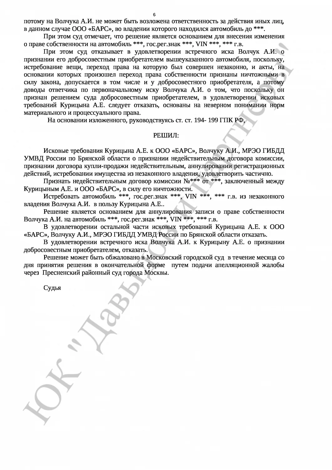 Решение № 2-2532/2018 