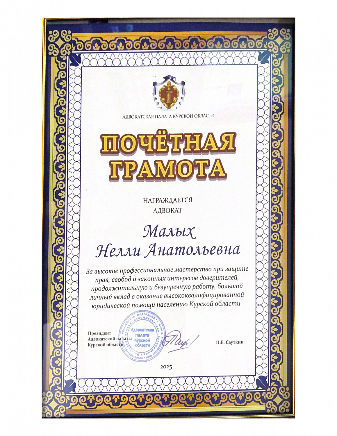 Малых Нелли Анатольевна