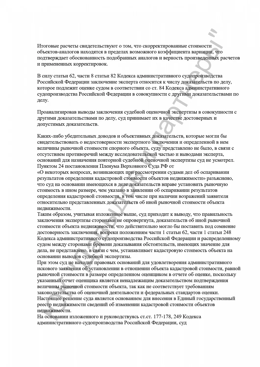 Решение №3а-694/2023