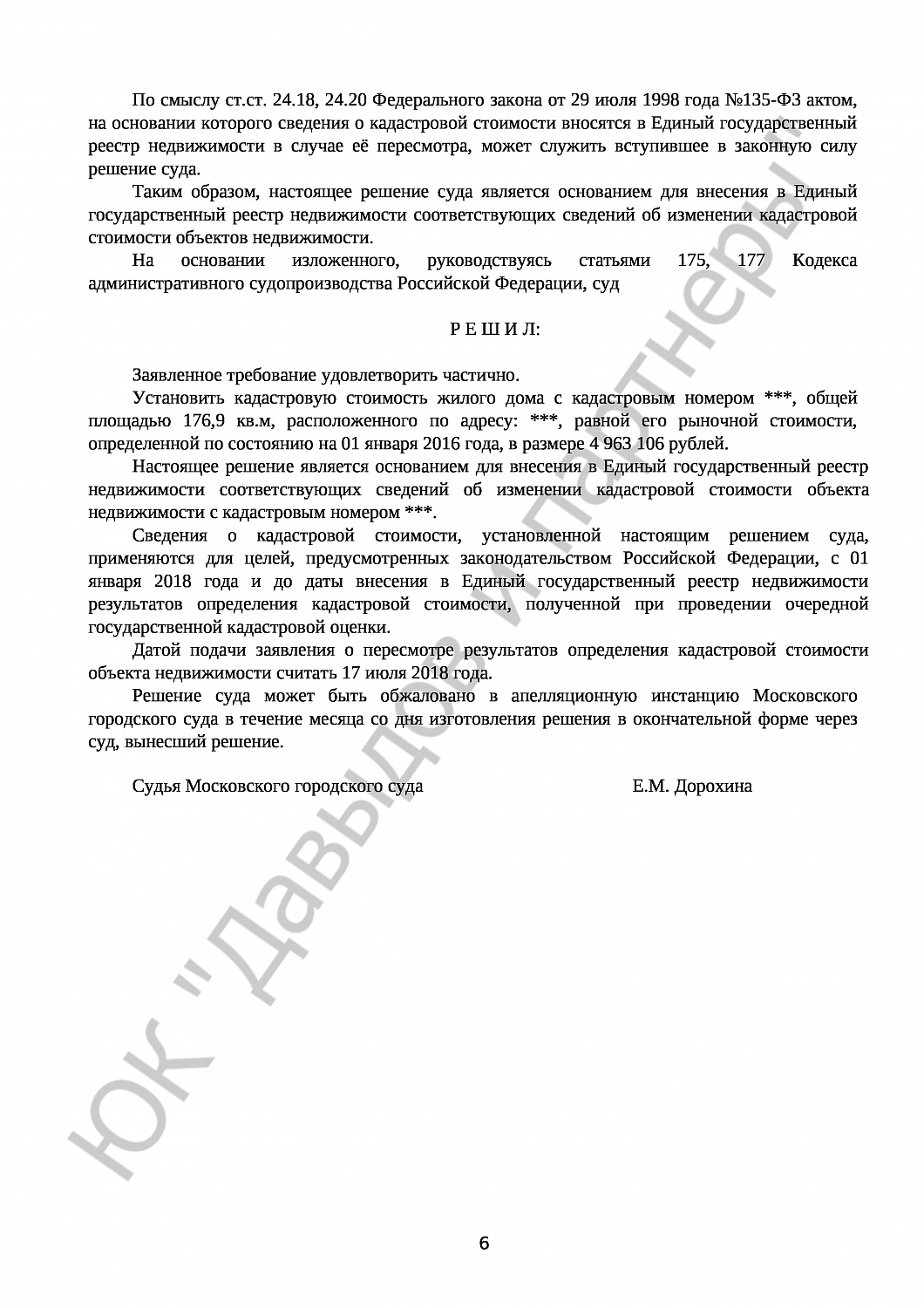 Решение № 3а-3477/2018 