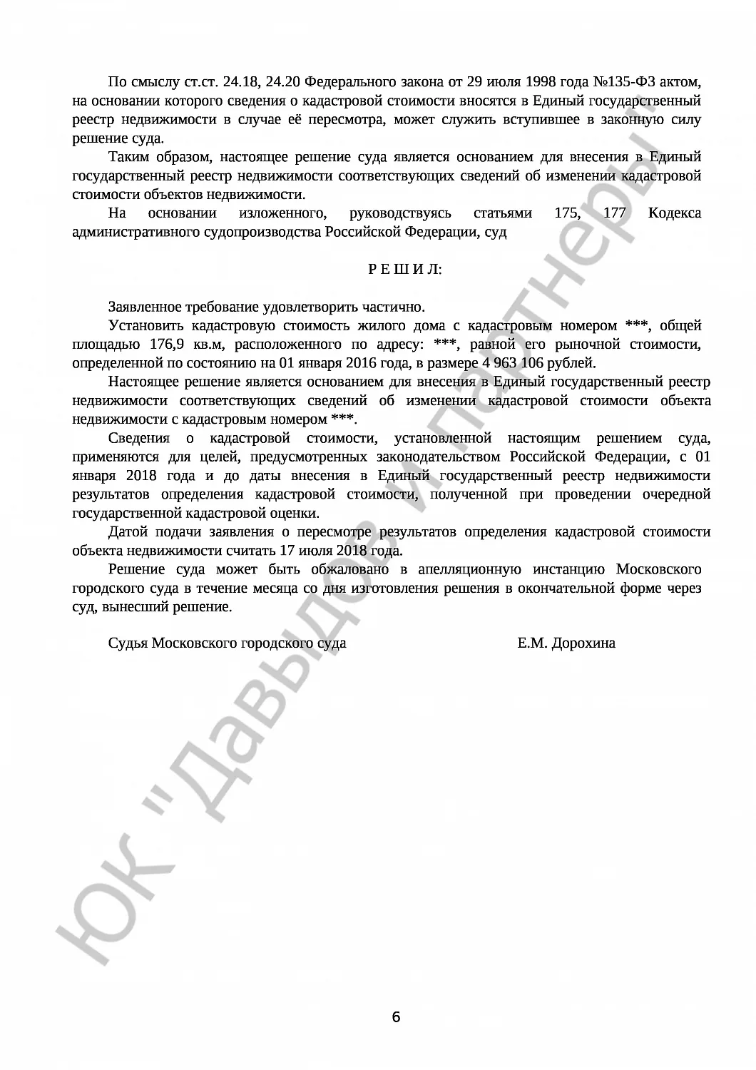 Решение № 3а-3477/2018 