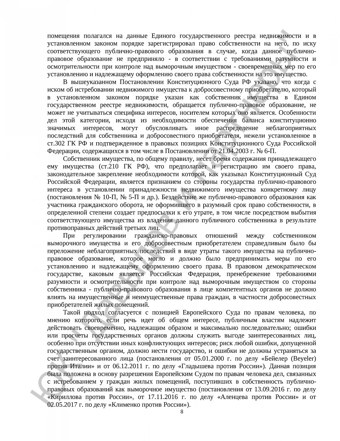 Решение № 02-1742/2024