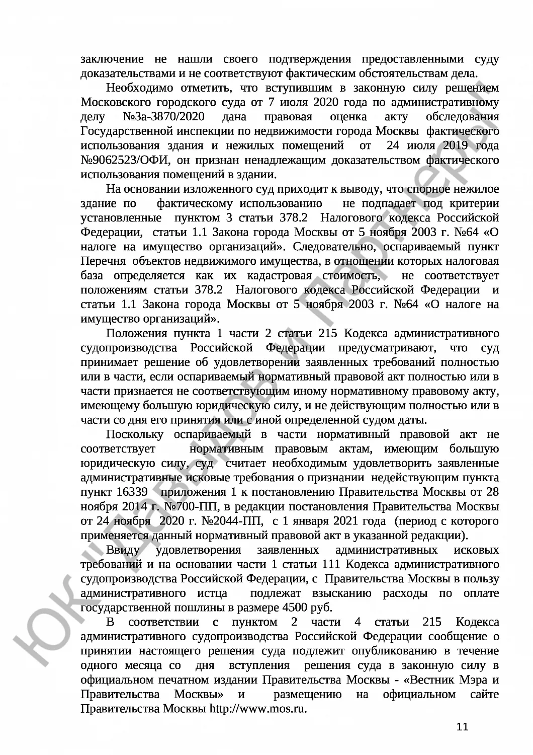 Решение № 3а-1204/2021 