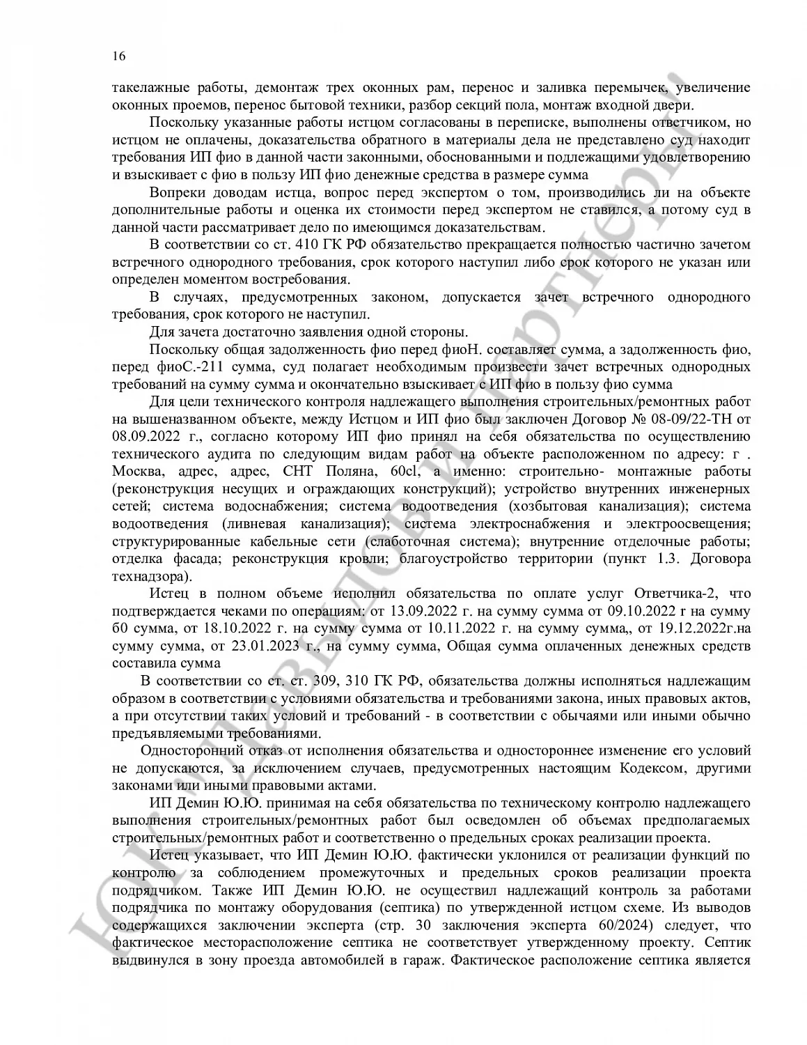 Решение № 2-240/2024