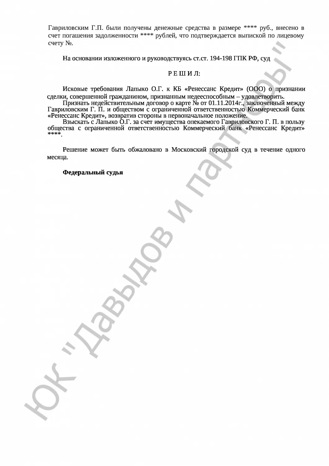 Решение № 2-1452/2016  