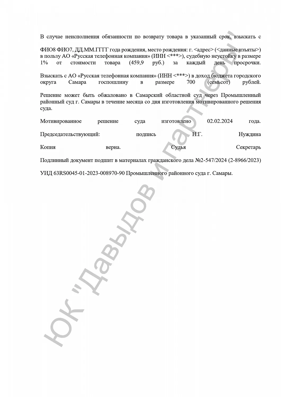 Решение №2-547/2024