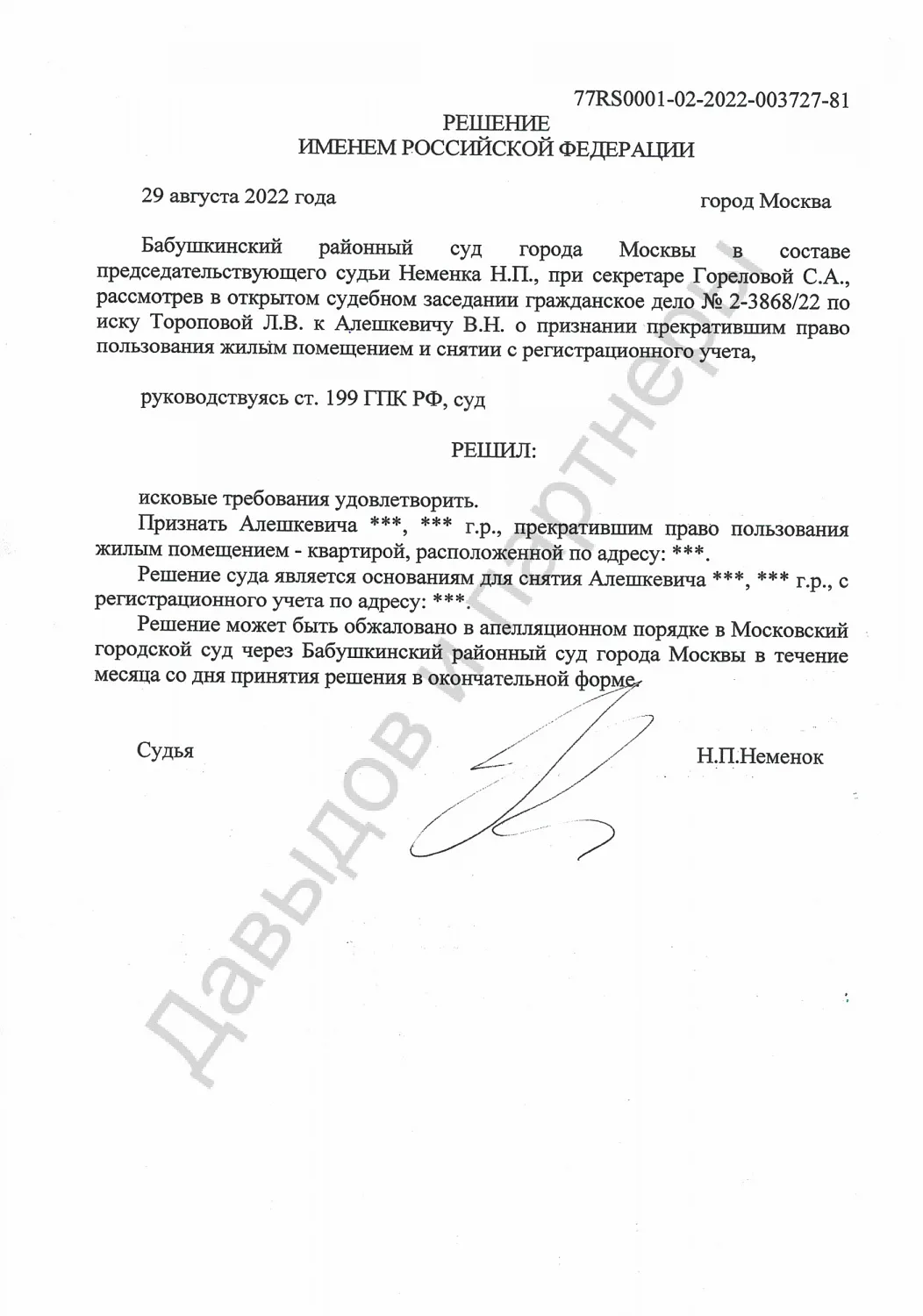 Решение №2-3868/2022