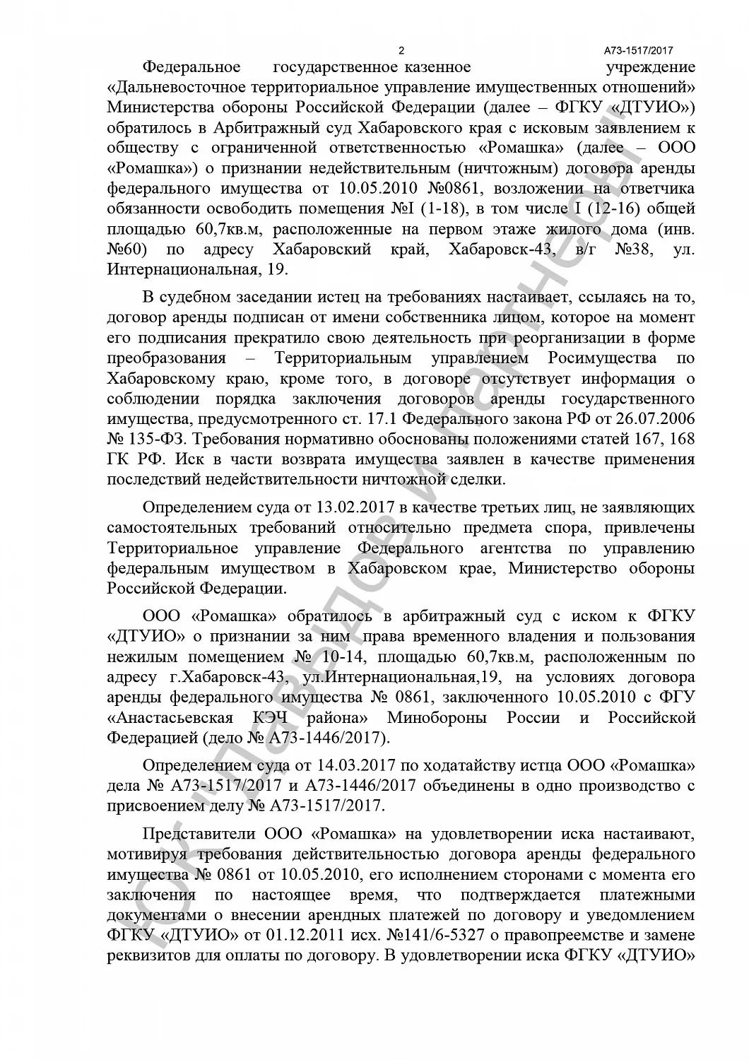Решение от 26.04.17