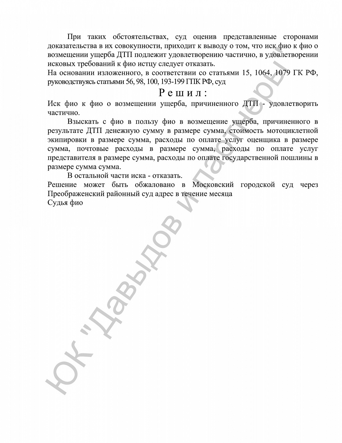 Решение №21-08/2018