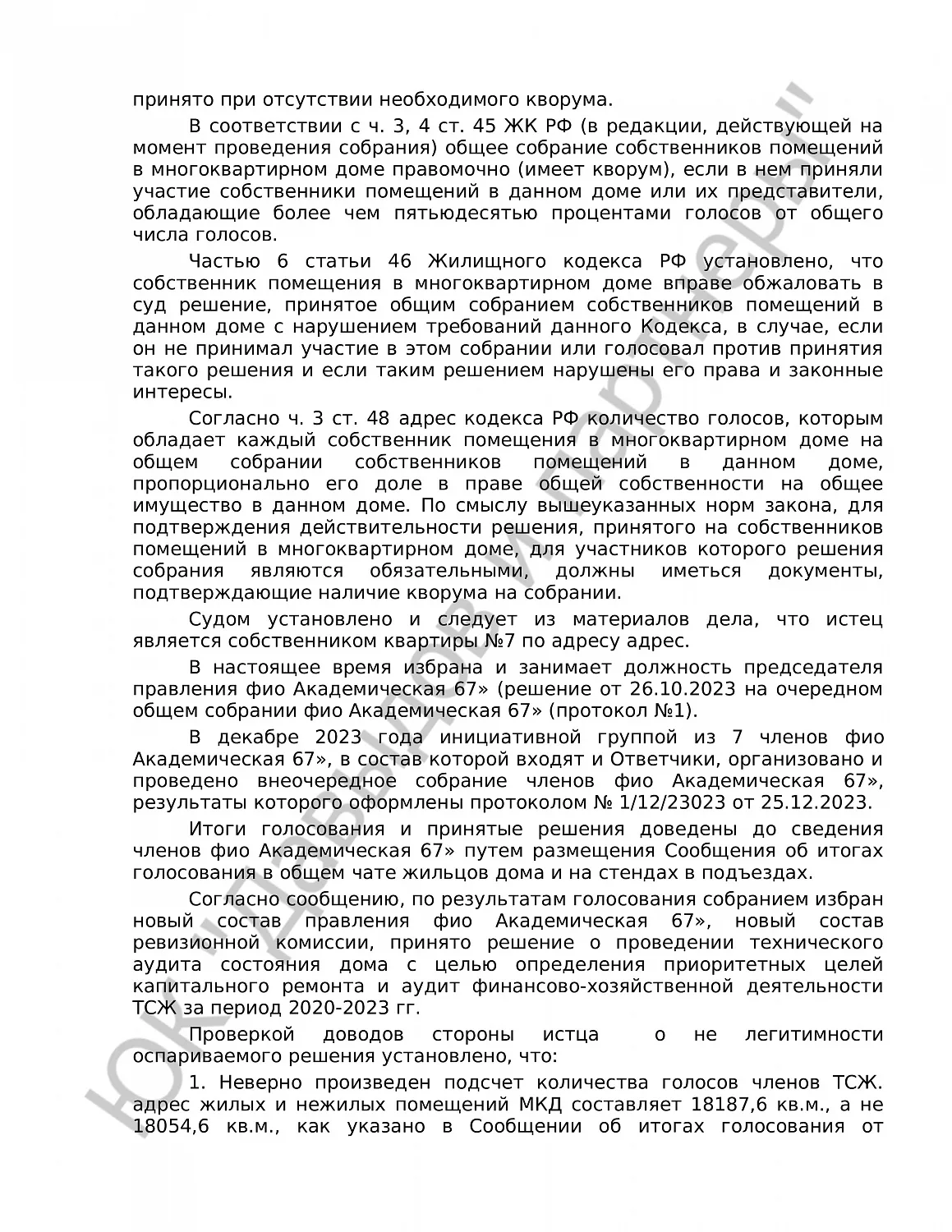 Решение № 2-672/24