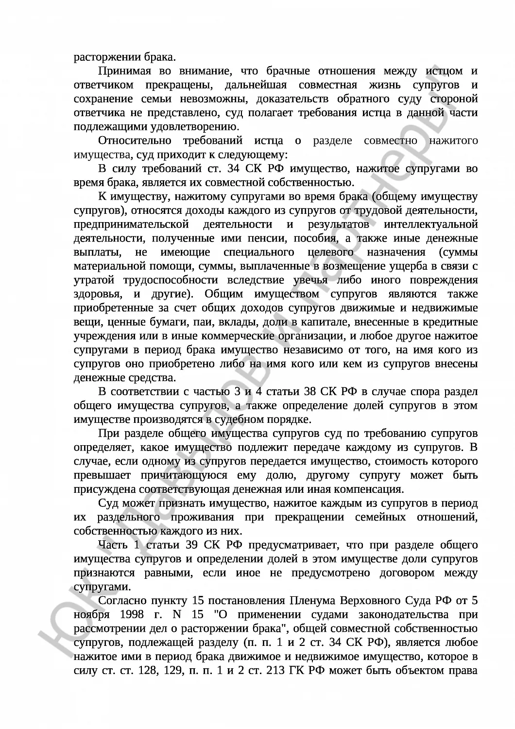 Решение № 2-1502/24  