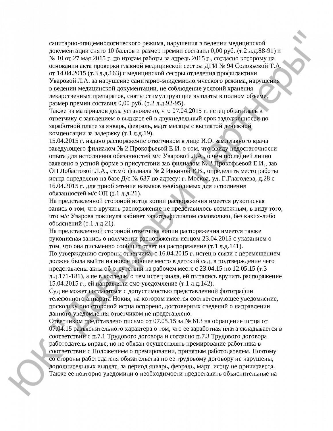 Решение № 2-4615/15 