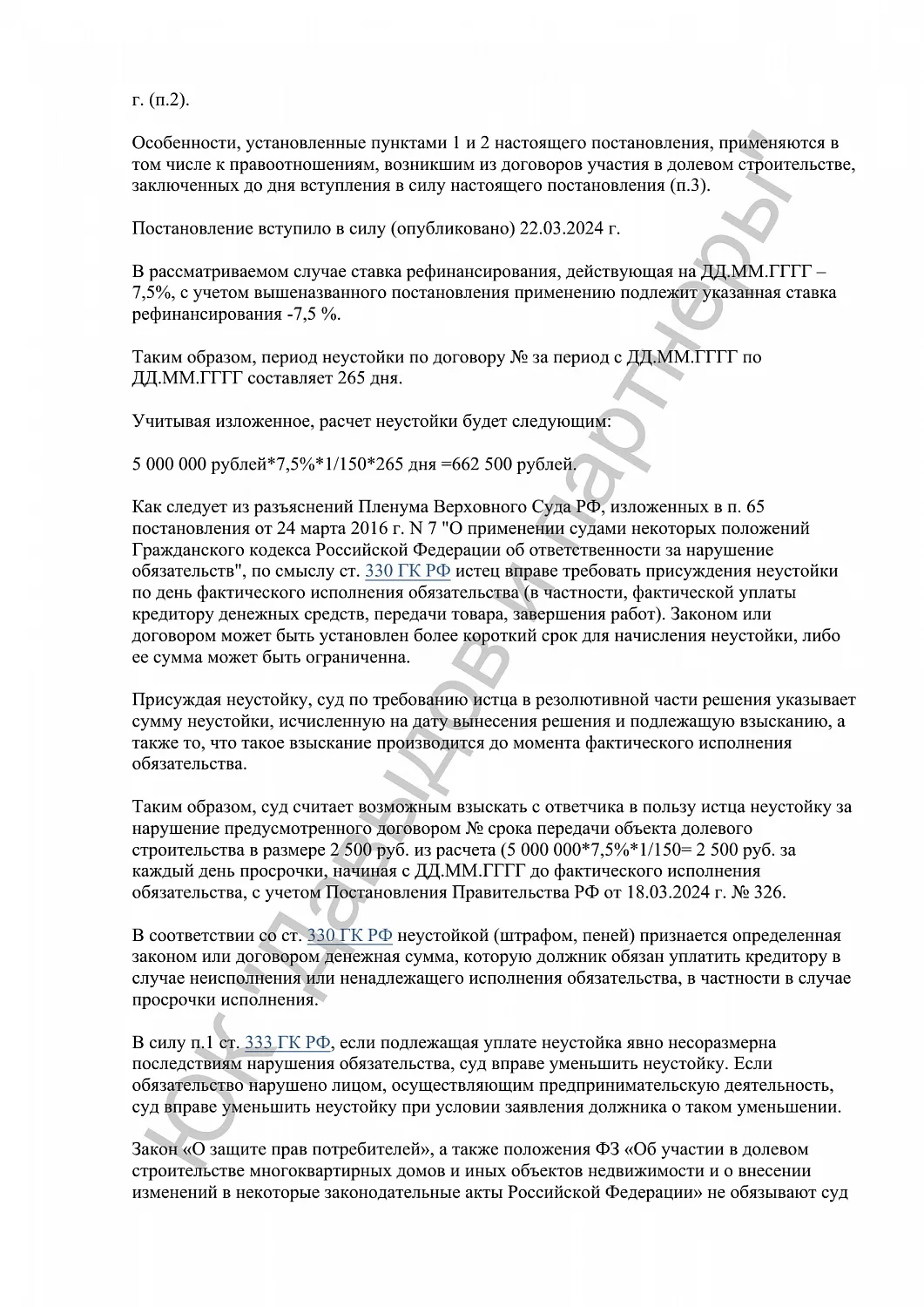Решение №2-4535/2024