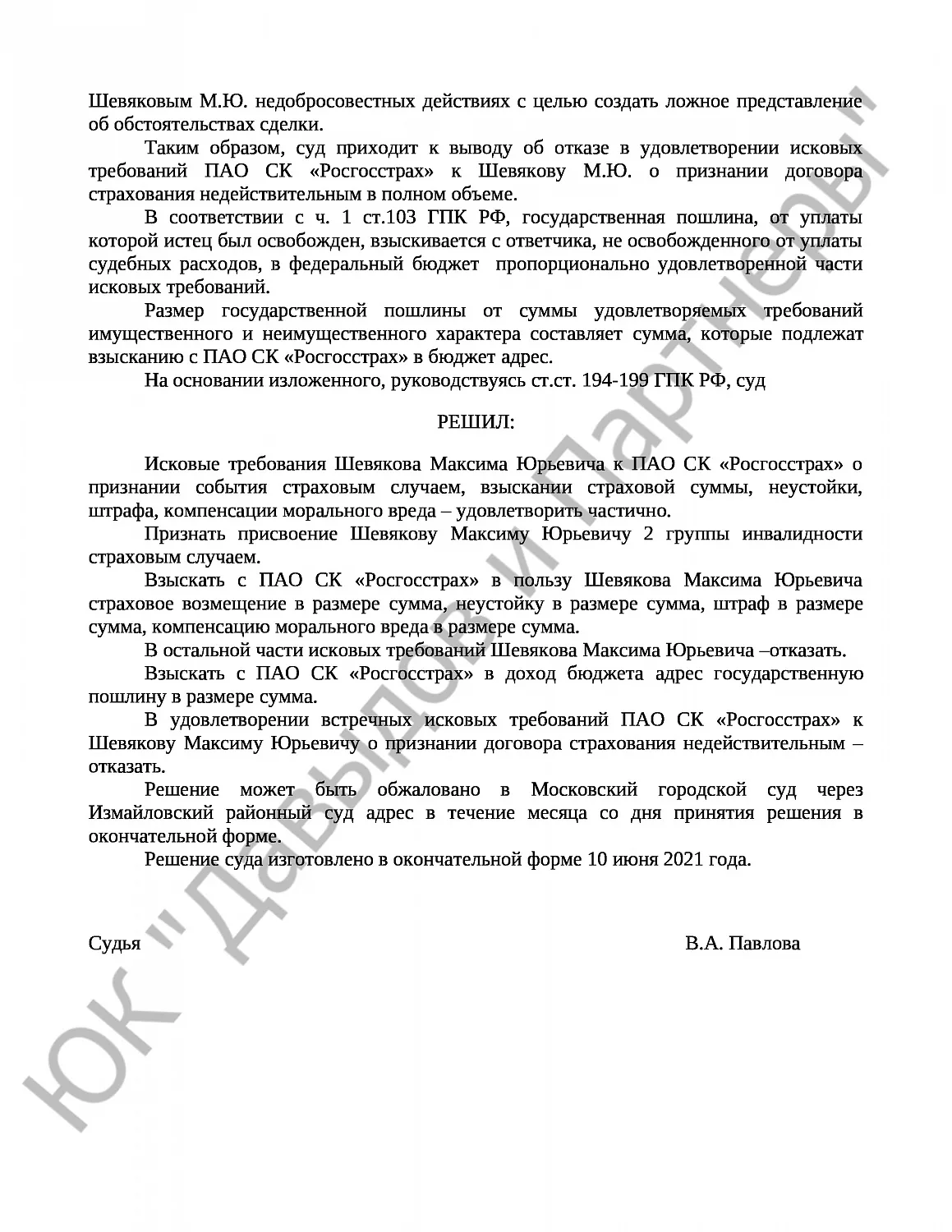Решение № 2-916/2021 