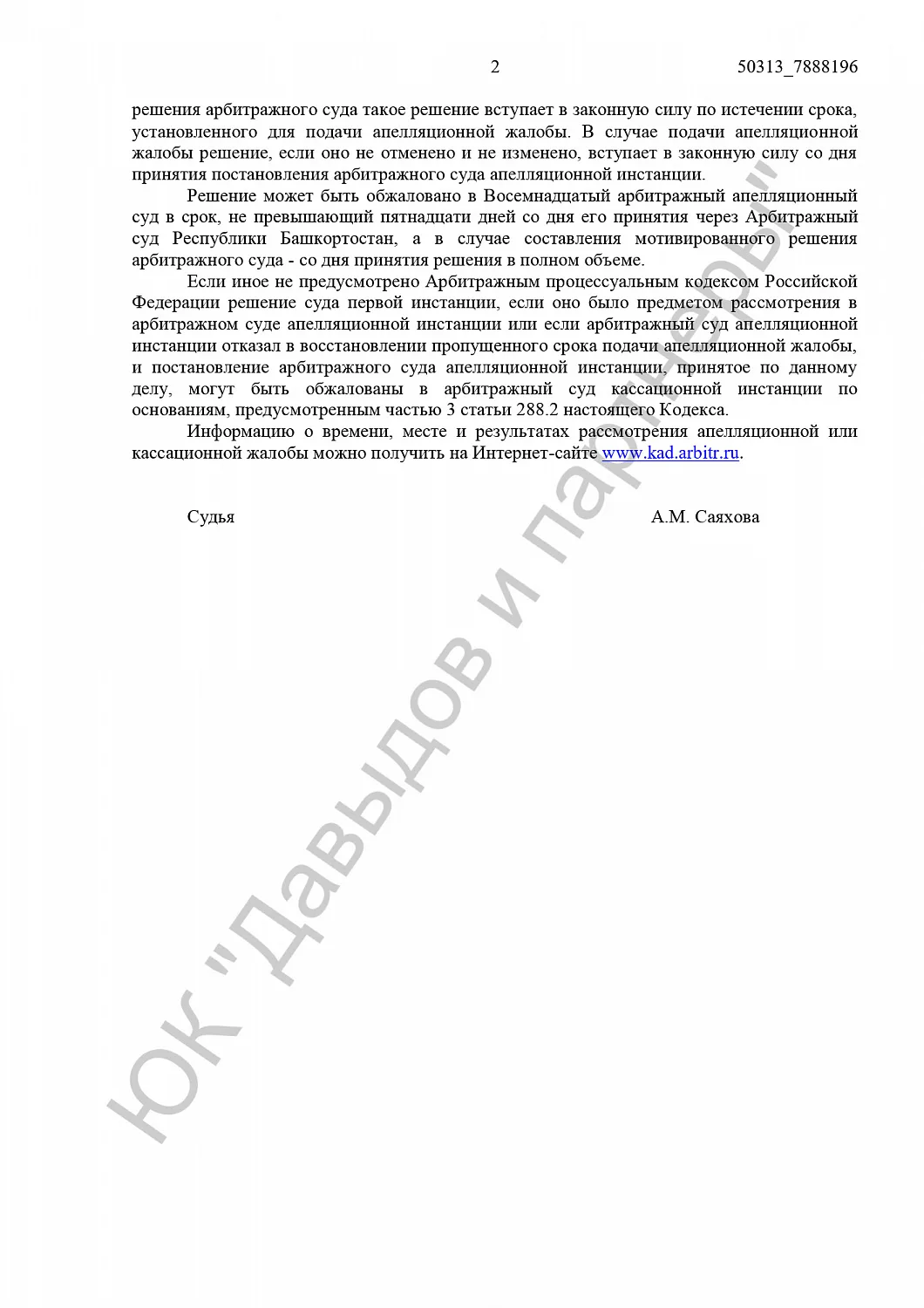 Решение от 13.01.2025