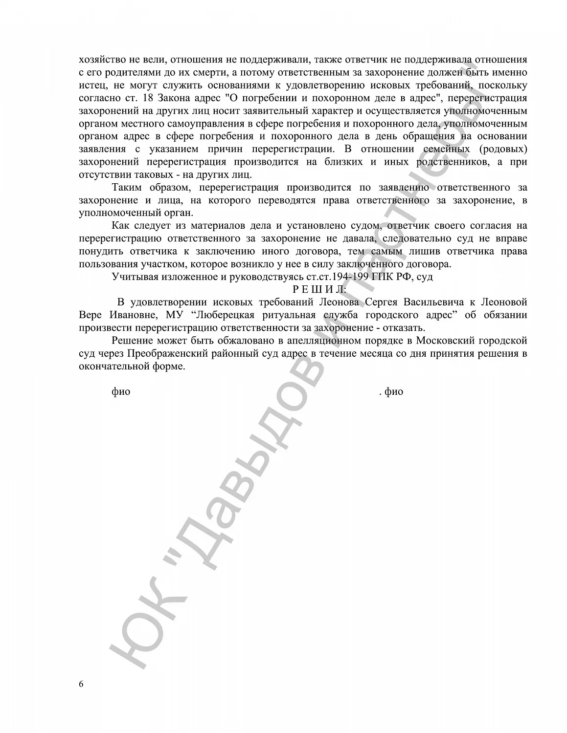 Решение №2-1729/2024