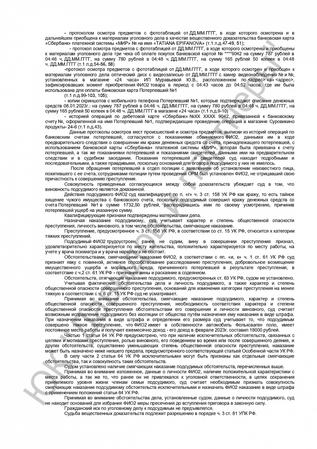 Решение №1-32/2023