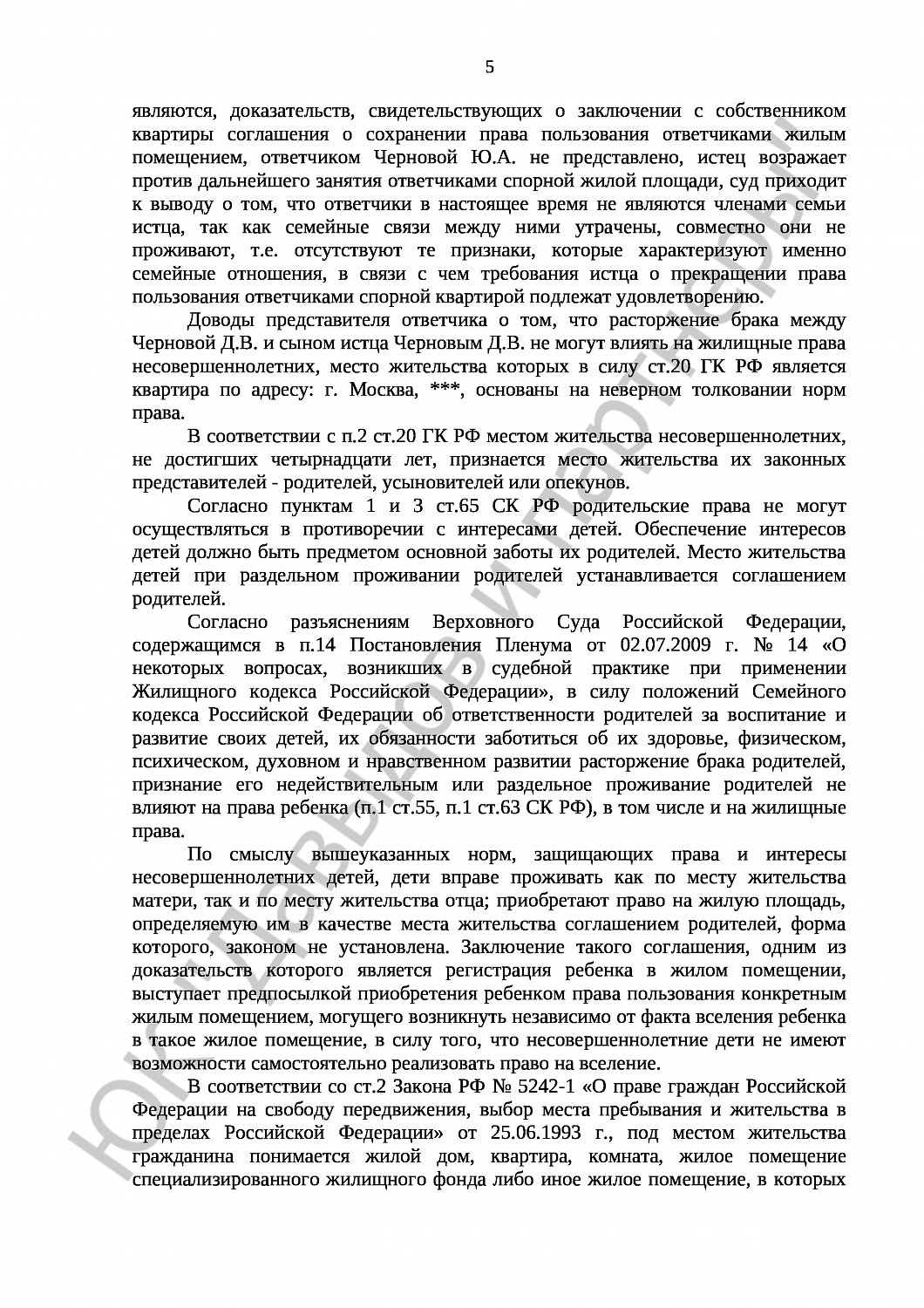Решение № 2-554/2020