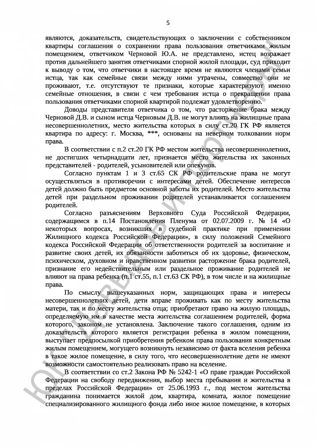 Решение № 2-554/2020