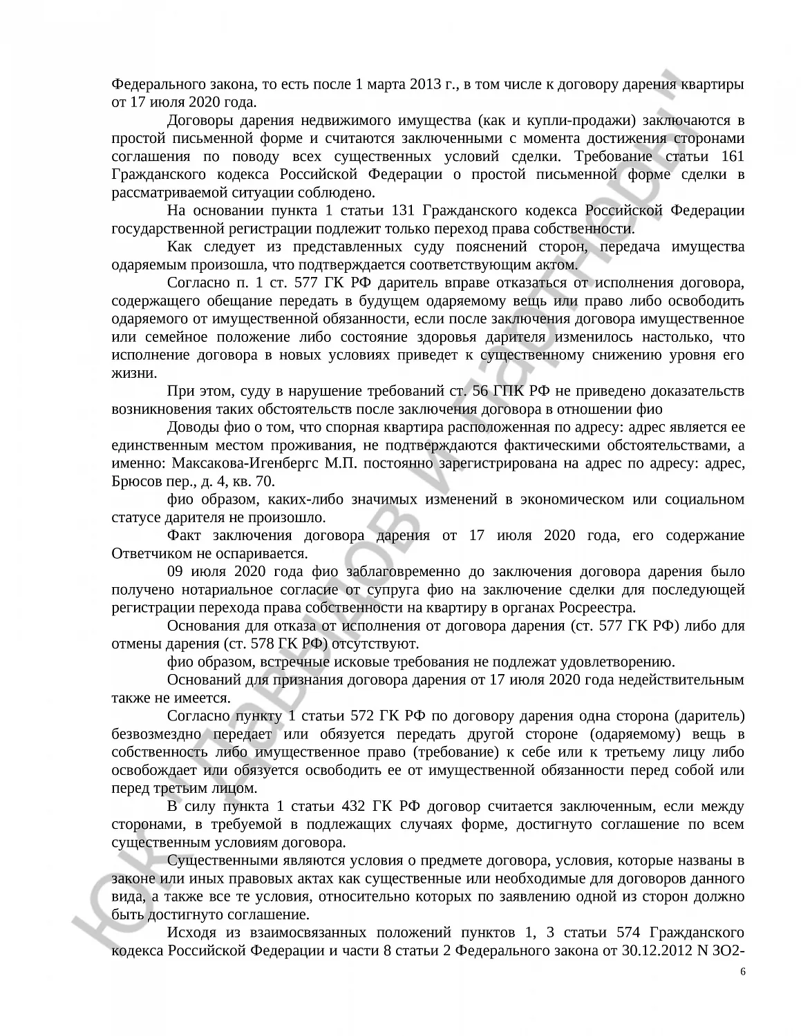 Решение № 2-3528/2021  