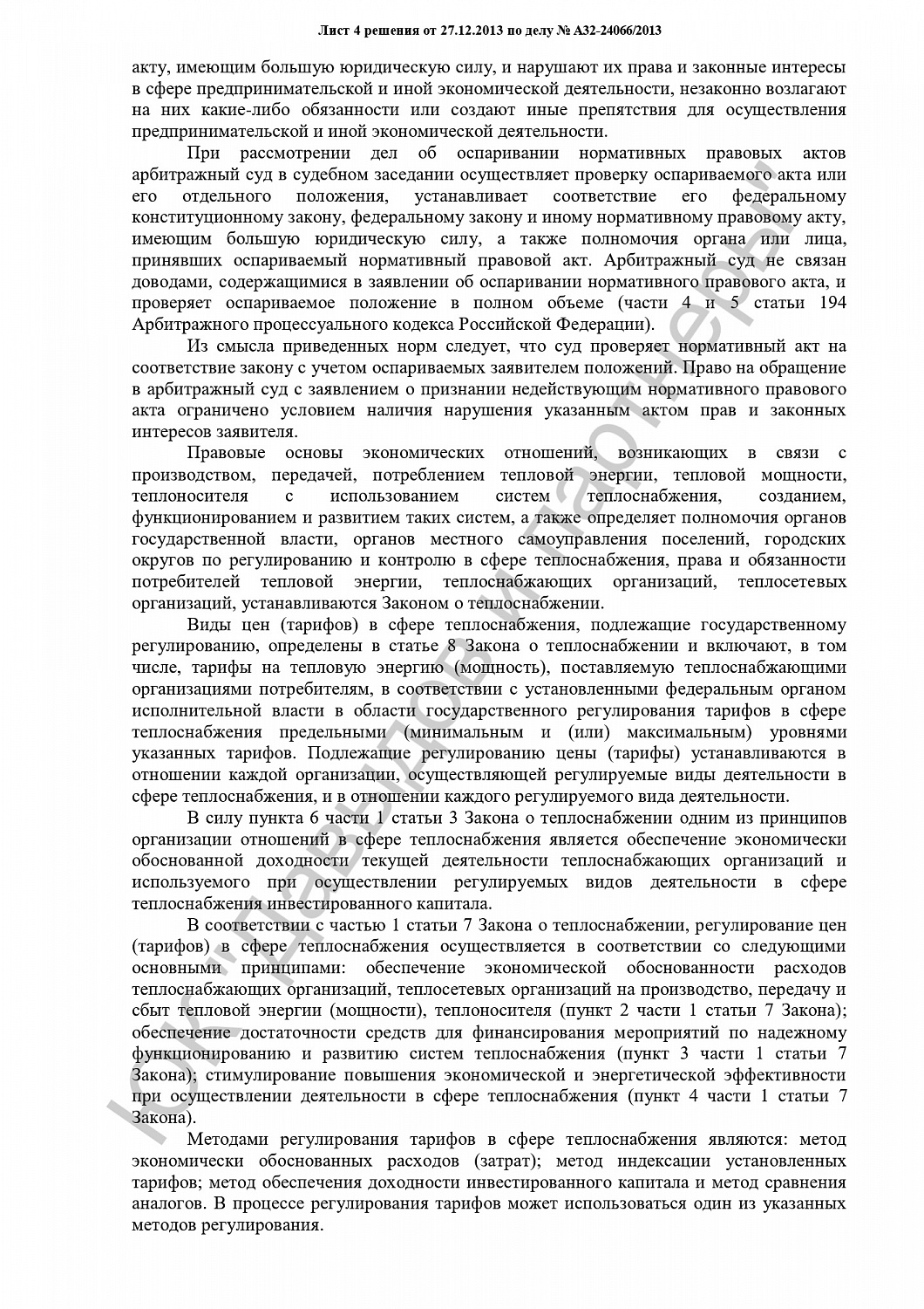 Решение от 27.12.2013