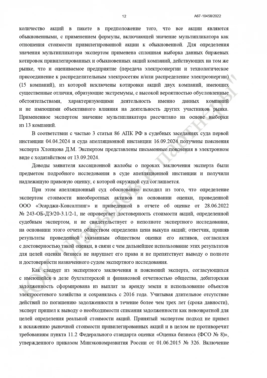 Решение № А67-10458/2022