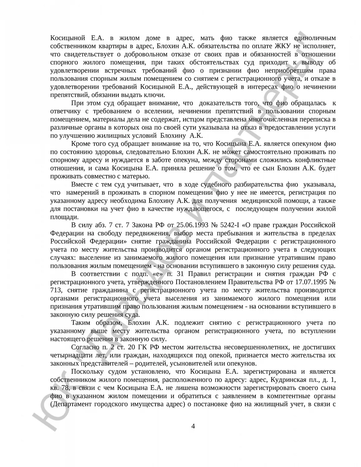Решение №2-2905/25 