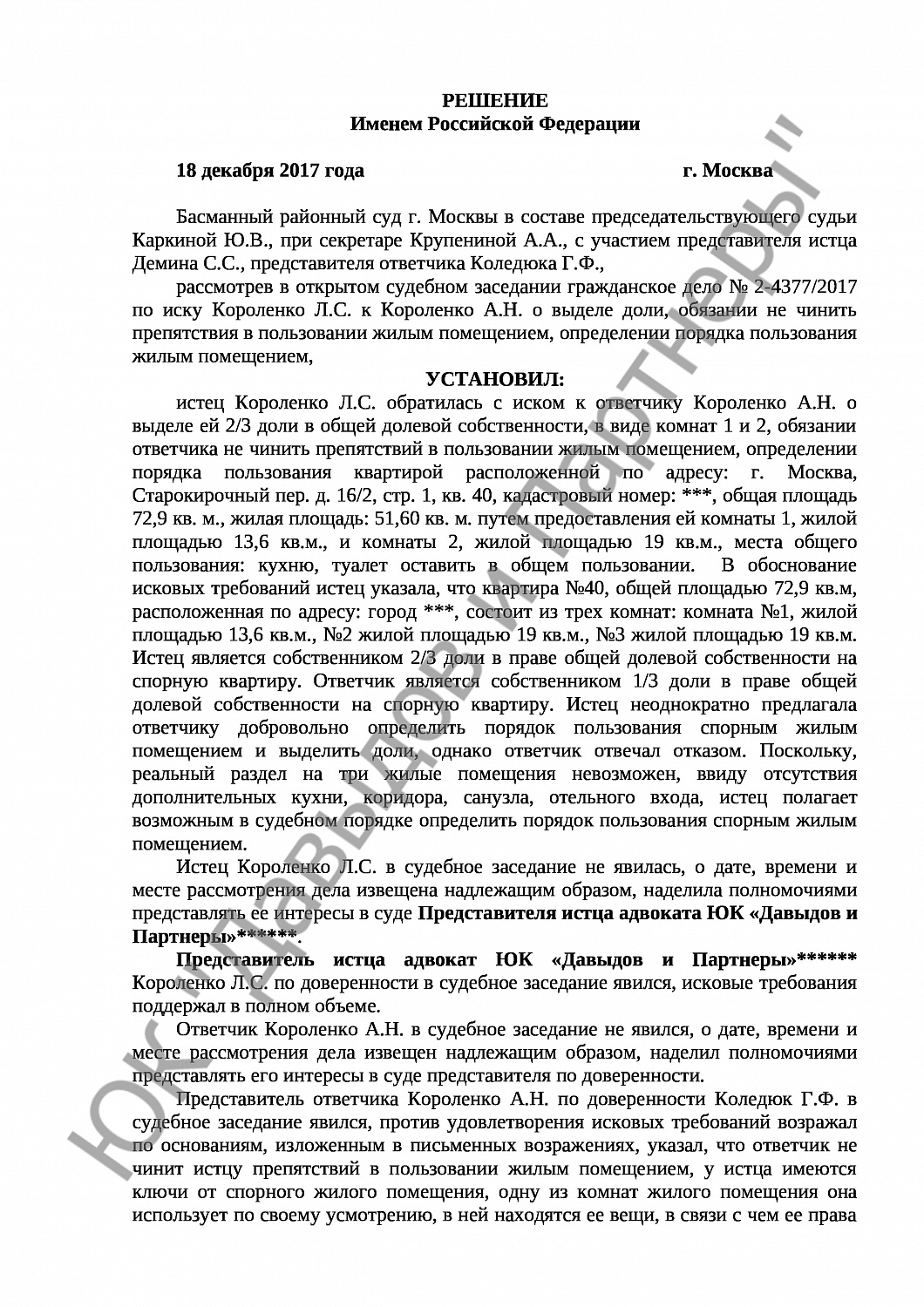 Решение № 2-4377/2017