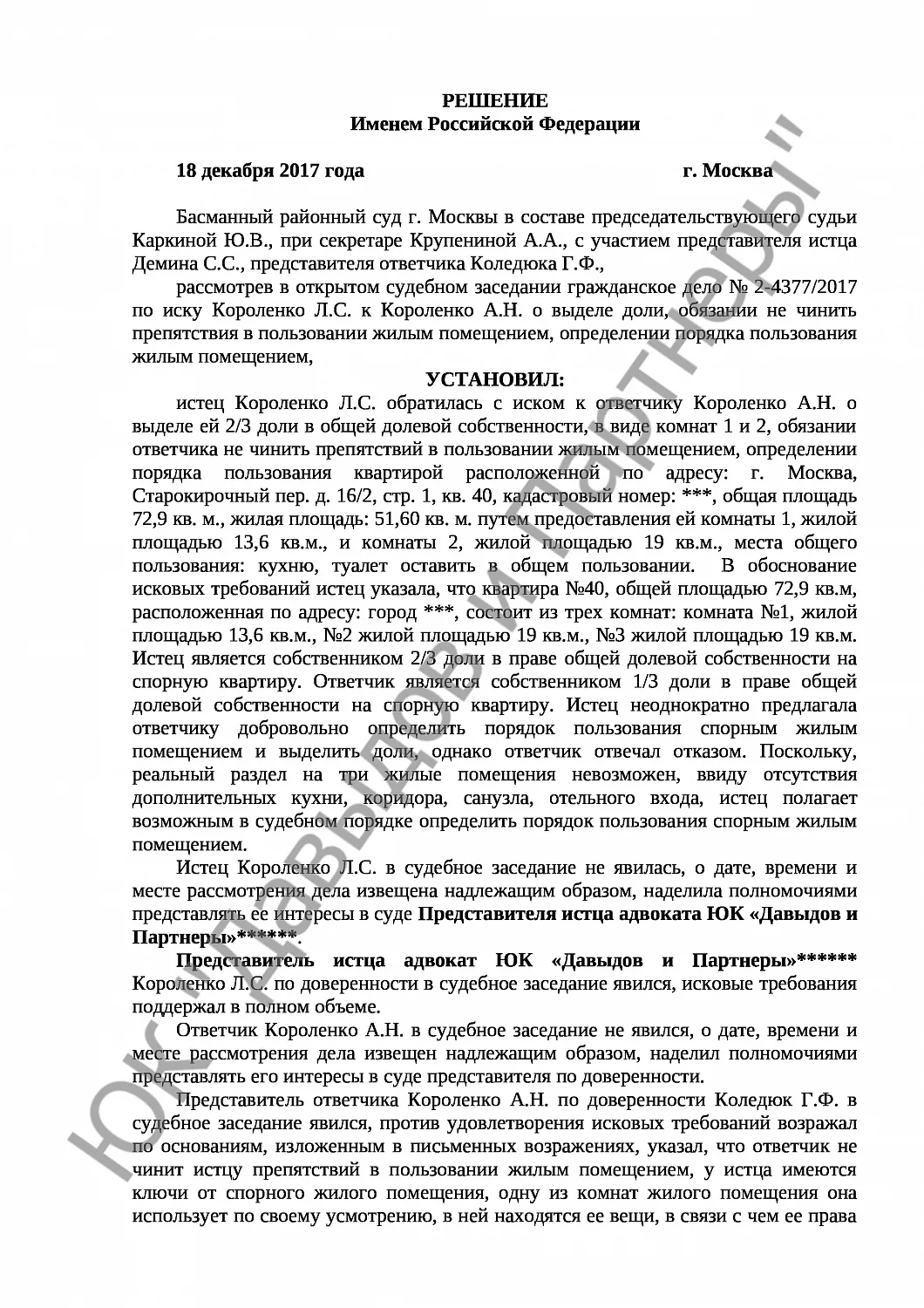 Решение № 2-4377/2017
