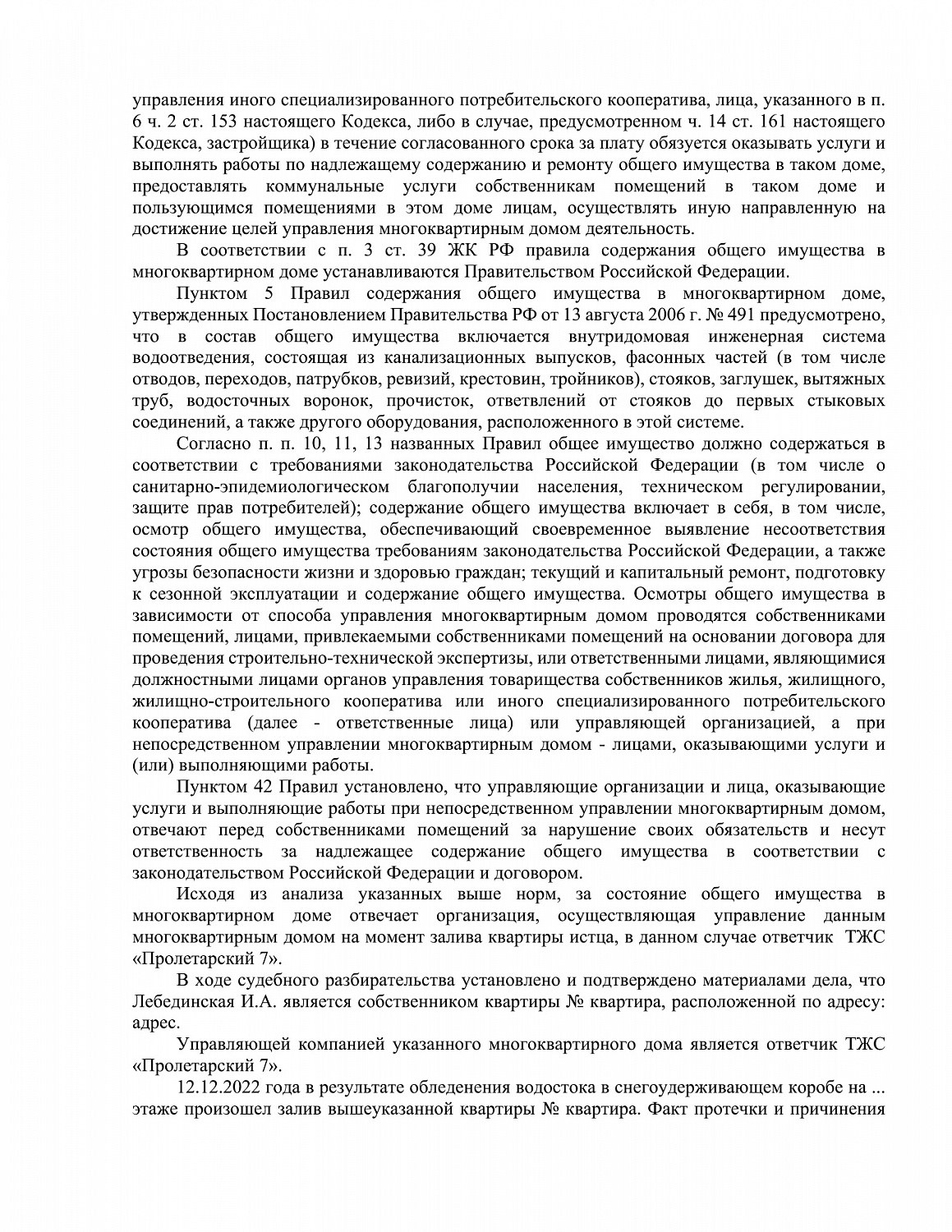 Решение № 2-1026/2024