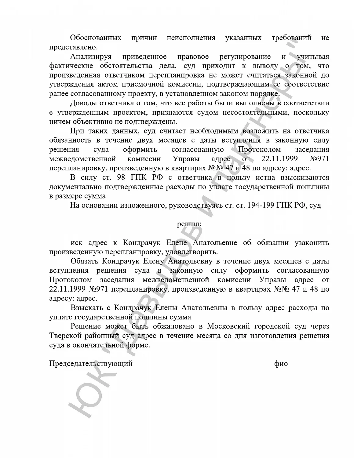 Решение №2-1349/2024