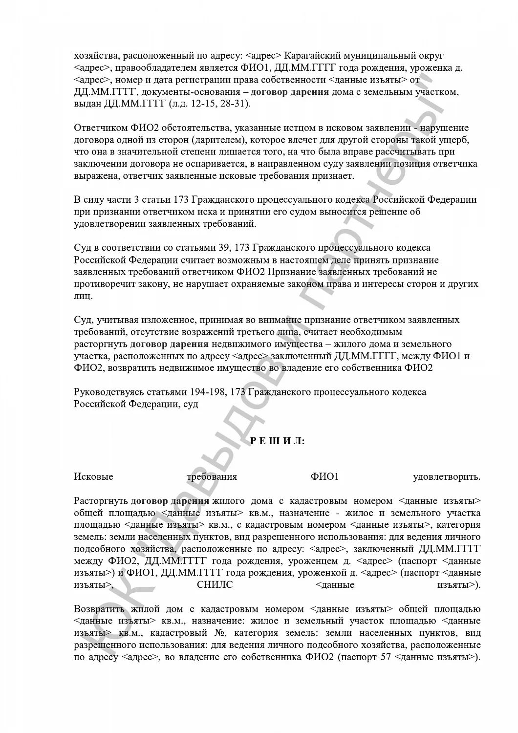 Решение 59RS0№-53